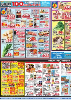 14.10.2025から有効なオファーを含む 万代 - チラシ | ページ: 3