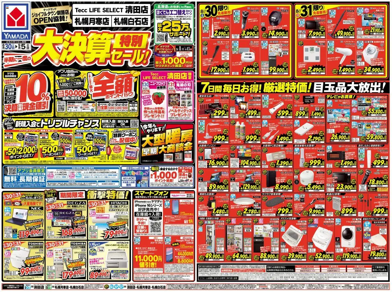  | ページ: 1 | 製品: ノートパソコン, スマートフォン, モバイルバッテリー, スティッククリーナー