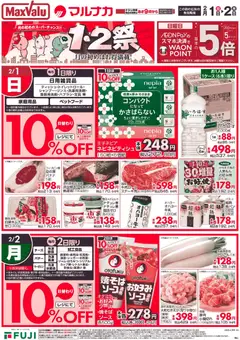 01.02.2026から有効なオファーを含む マックスバリュ - 岡山 1.2祭