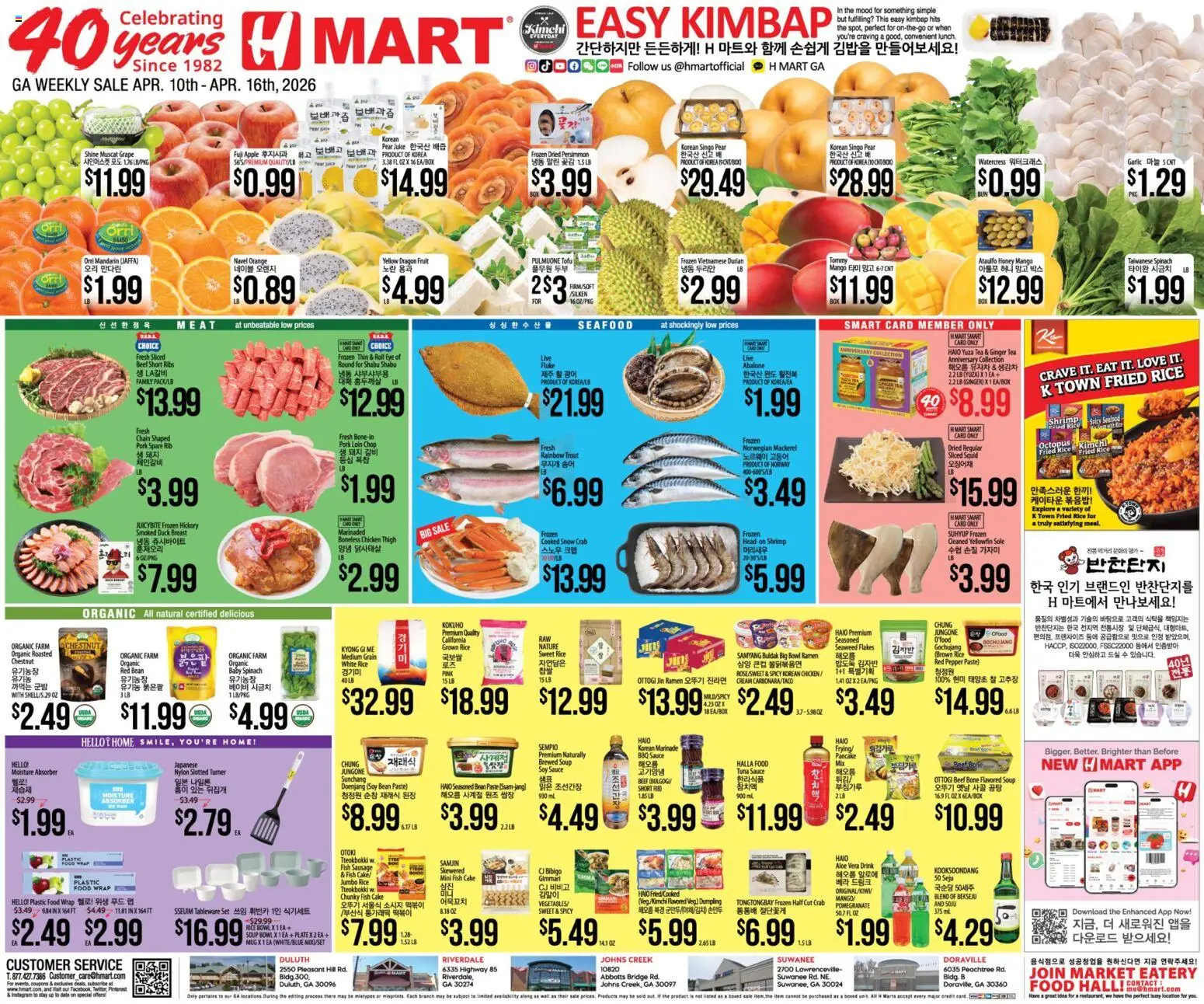Hmart ENGLISH/KOREAN - Georgia - valid from 10.04.2026 | Page: 1 | Products: Ginger, Juice, Pork, Fish