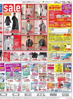12.12.2025から有効なオファーを含む イオン - ガチ推し宣言 | ページ: 4 | 製品: ジャケット, ネックウォーマー, 空気清浄機