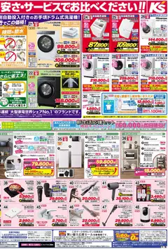 14.02.2026から有効なオファーを含む ケーズデンキ - 新製品が安いケーズデンキ 決算 新生活 | ページ: 2