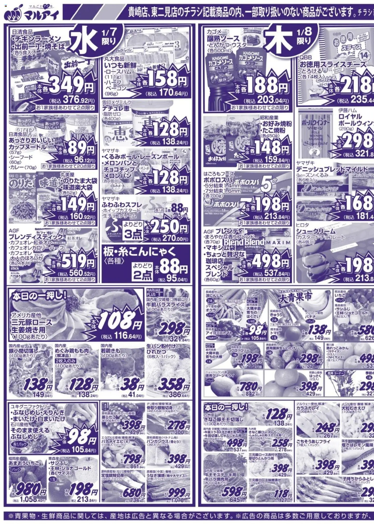 {H1} | ページ: 3 | 製品: とんかつ, ベーコン, ソーセージ, ブロッコリー