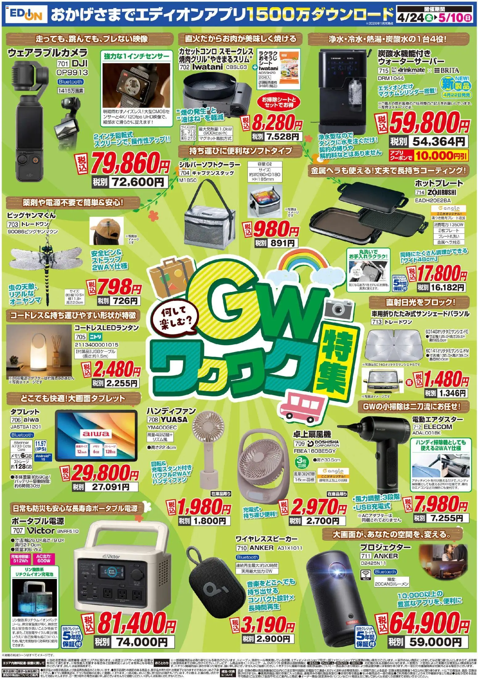 {H1} | ページ: 7 | 製品: タブレット, ハンディファン, カセットコンロ, ワイヤレススピーカー