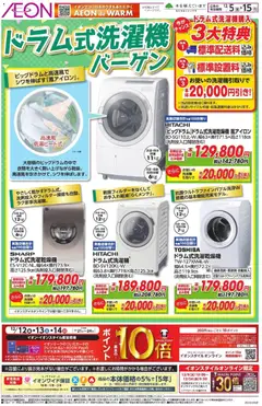 05.12.2025から有効なオファーを含む イオン - ドラム式洗濯機バーゲン