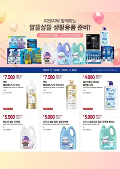  | 페이지: 4 | 상품: 샴푸, 컨디셔너, 섬유 유연제