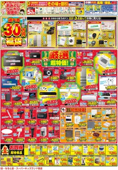 02.01.2026から有効なオファーを含む ジョーシン - Joshinの初売セール！最新のお買い得チラシ！ 1 | ページ: 2