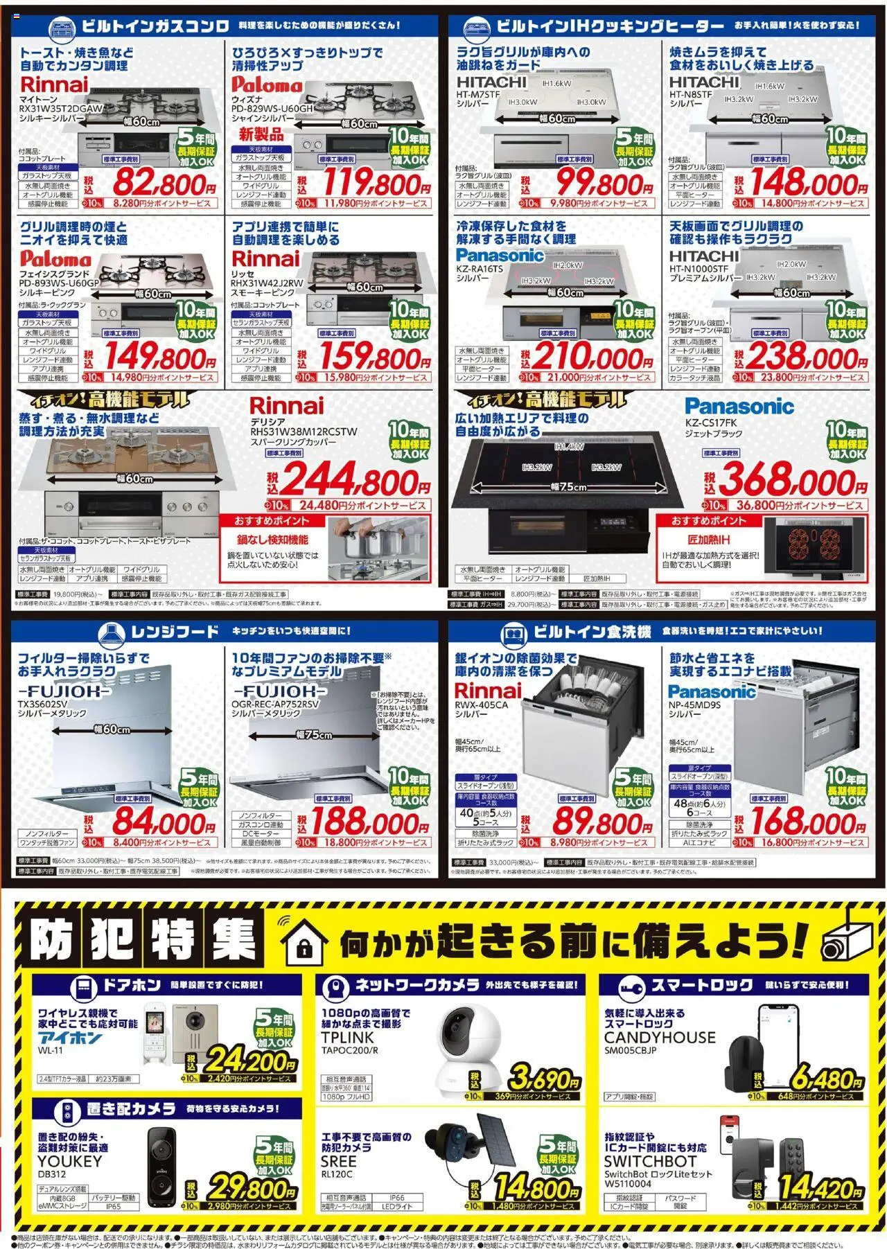 {H1} | ページ: 4 | 製品: レンジフード