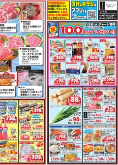 04.11.2025から有効なオファーを含む 万代 - チラシ | ページ: 2 | 製品: 豚肉, フレーク