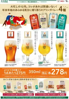 17.12.2025から有効なオファーを含む カインズ ホーム - クラフトビール