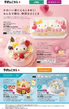 02.10.2025から有効なオファーを含む イオン - 2025クリスマスケーキ&パーティーメニュー | ページ: 11