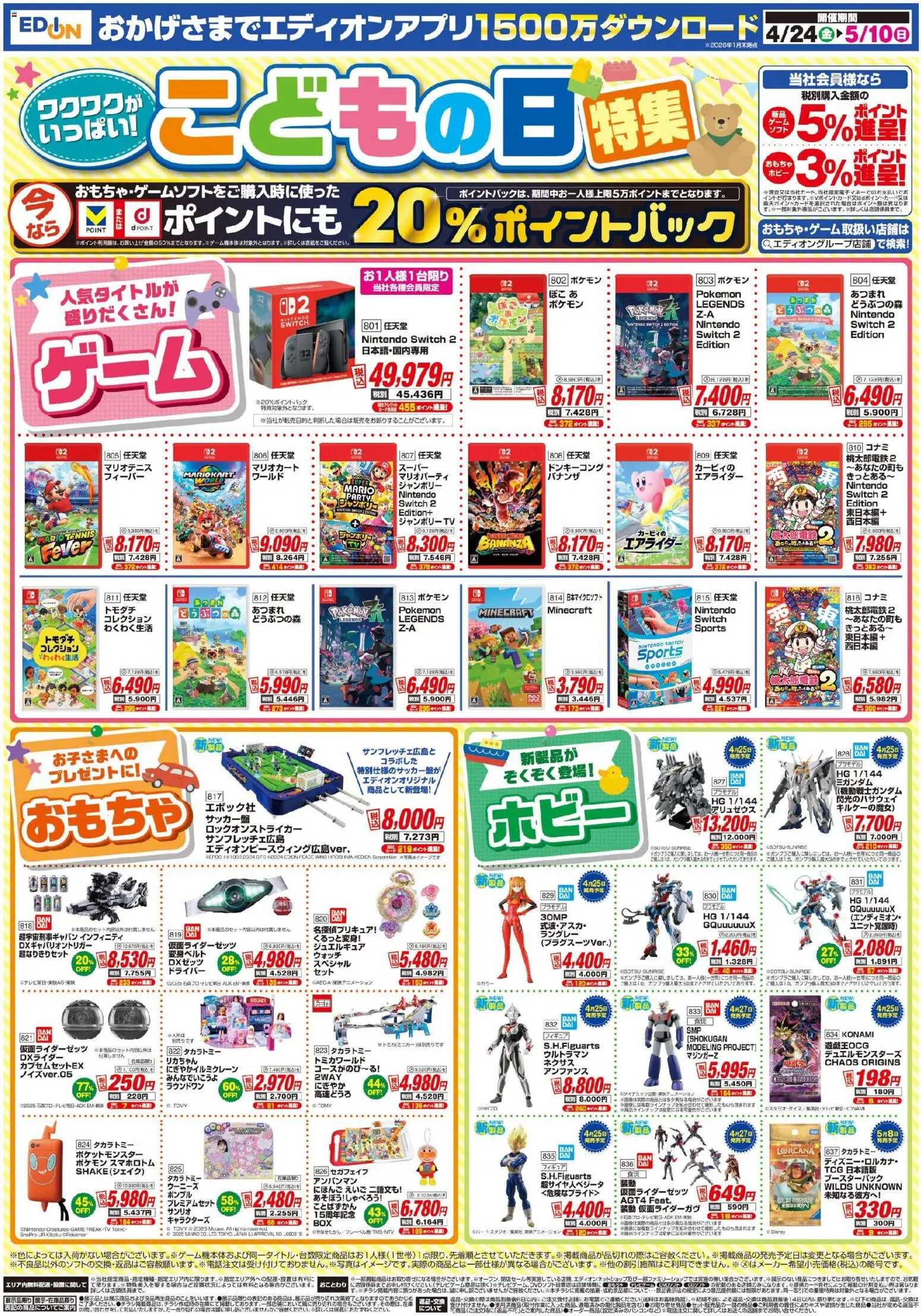 {H1} | ページ: 8 | 製品: ドライバー, おもちゃ, ウォッチ