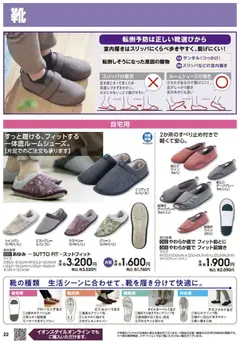 01.03.2026から有効なオファーを含む イオン - 2026春夏チラシ | ページ: 22 | 製品: ラズベリー