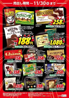 01.10.2025から有効なオファーを含む カワチ - チラシ | ページ: 9 | 製品: チョコレート