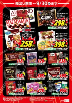  | ページ: 11 | 製品: チョコレート, クッキー