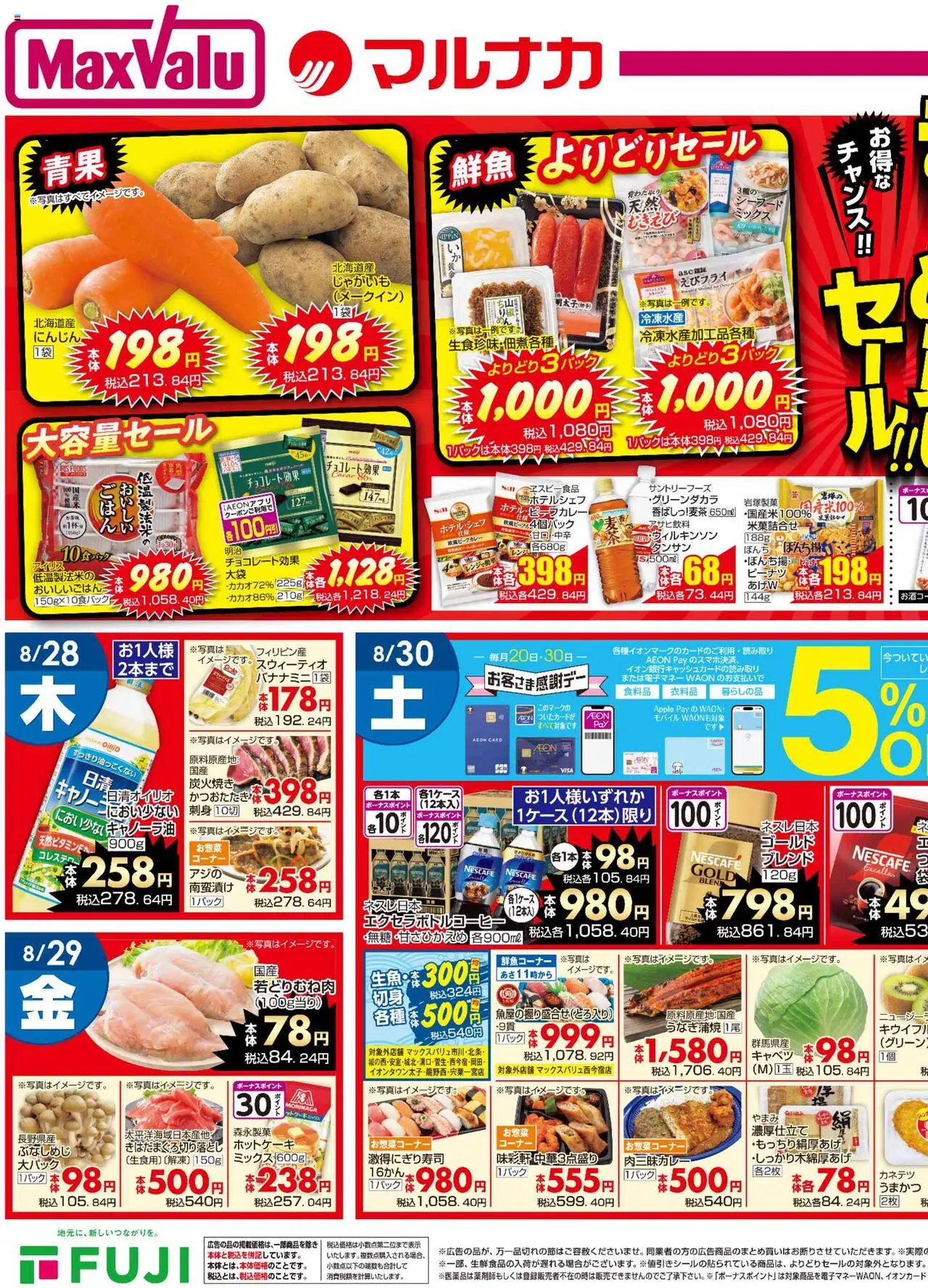  | ページ: 3 | 製品: じゃがいも, キャベツ, 刺身