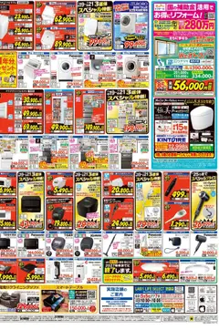  | ページ: 4 | 製品: ヘアドライヤー, おもちゃ, カセットコンロ, 冷蔵庫