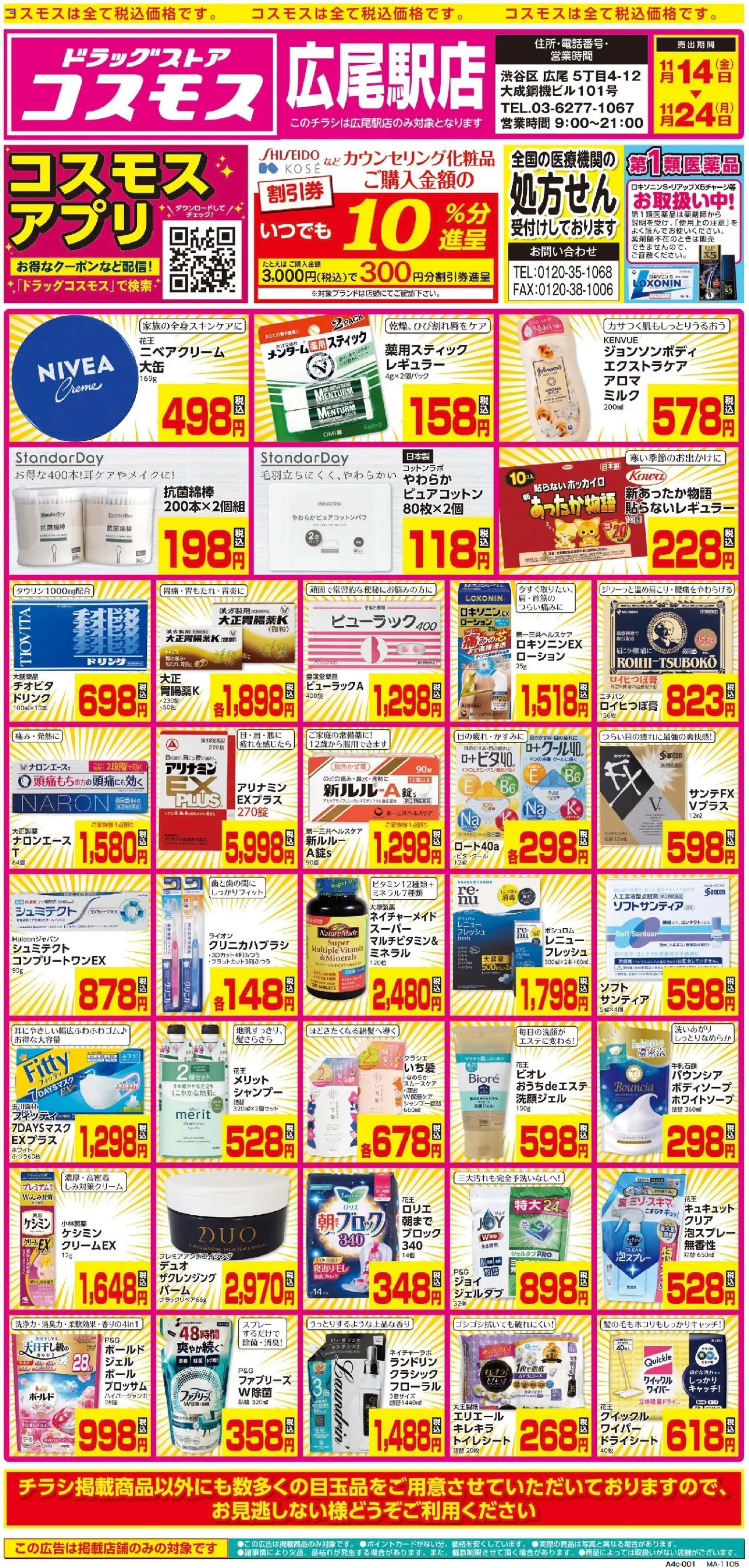 {H1} | ページ: 1 | 製品: トイレシート, シャンプー, 時計