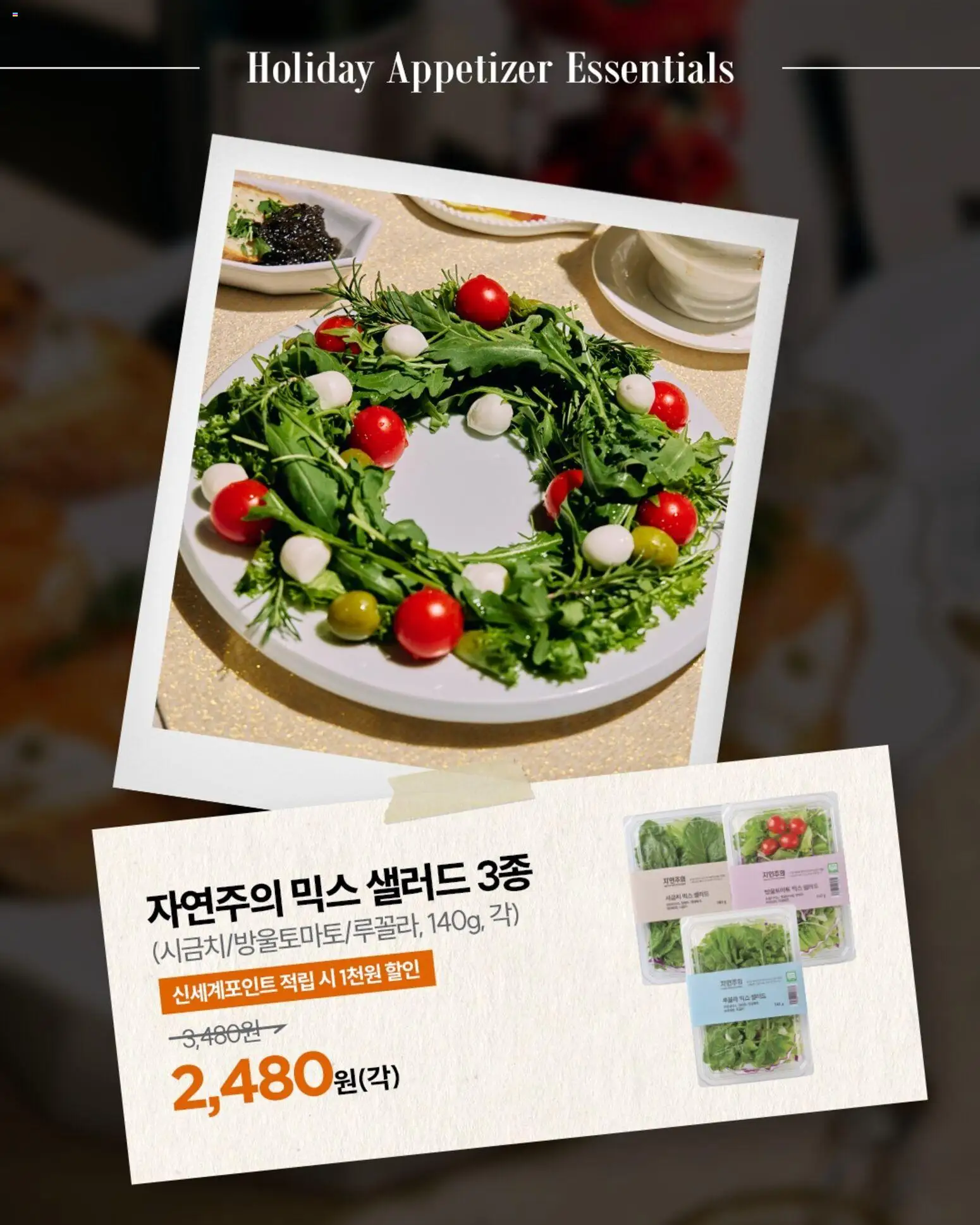  | 페이지: 2 | 상품: 샐러드