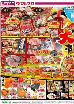 30.12.2025から有効なオファーを含む マックスバリュ 愛媛 リーフレット