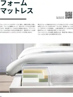 01.01.2025から有効なオファーを含む イケア - マットレス | ページ: 20