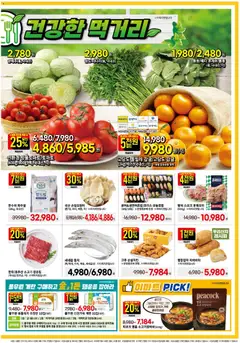  | 페이지: 4 | 상품: 계란, 소고기, 감귤