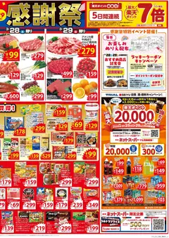 25.03.2026から有効なオファーを含む 西友 - チラシ | ページ: 2