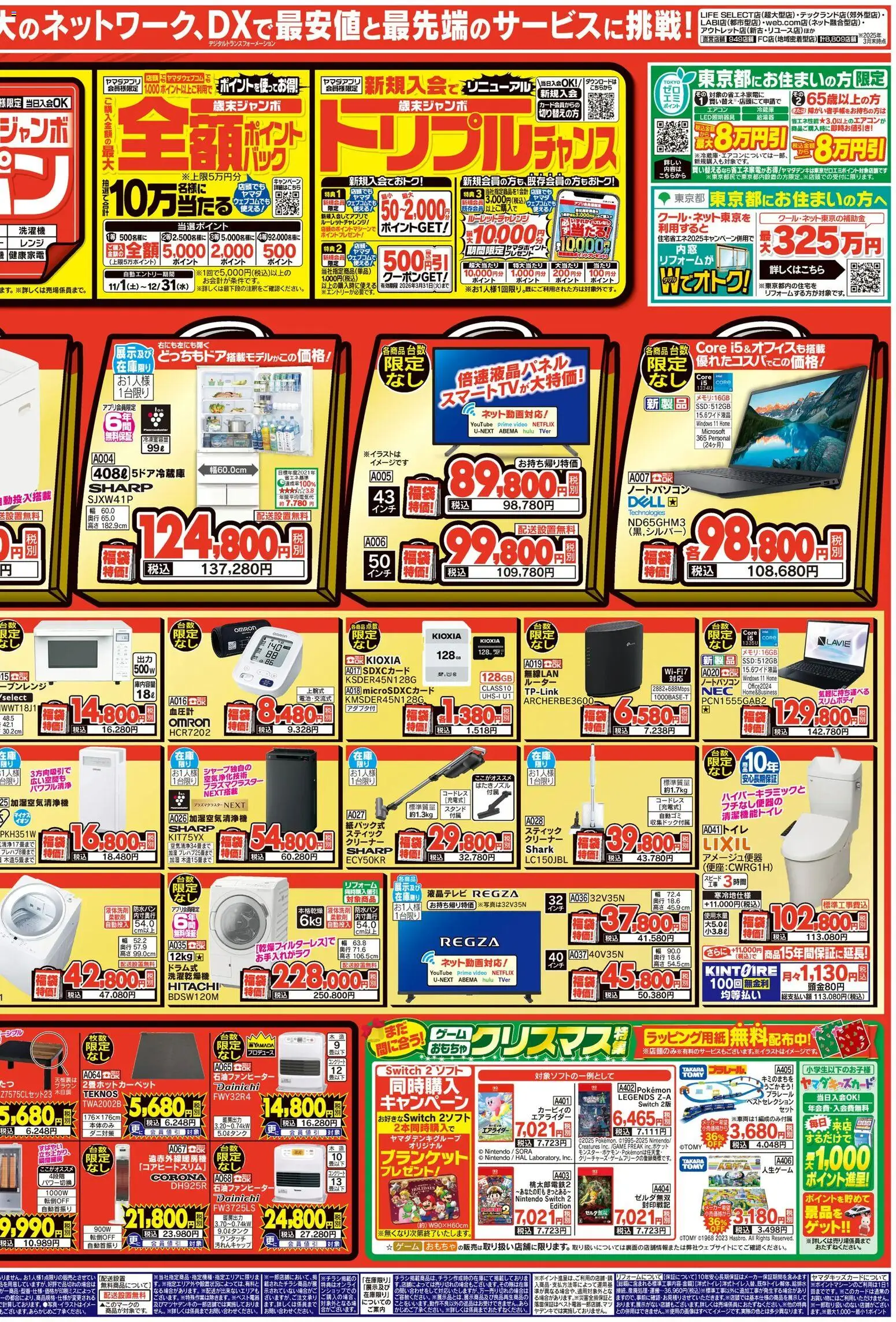 {H1} | ページ: 2 | 製品: トイレ, ルーター, おもちゃ, ゲーム