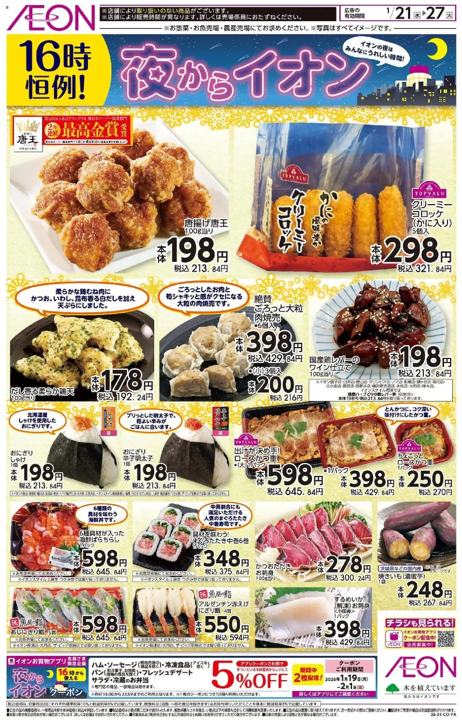 {H1} | ページ: 1 | 製品: おにぎり, するめいか