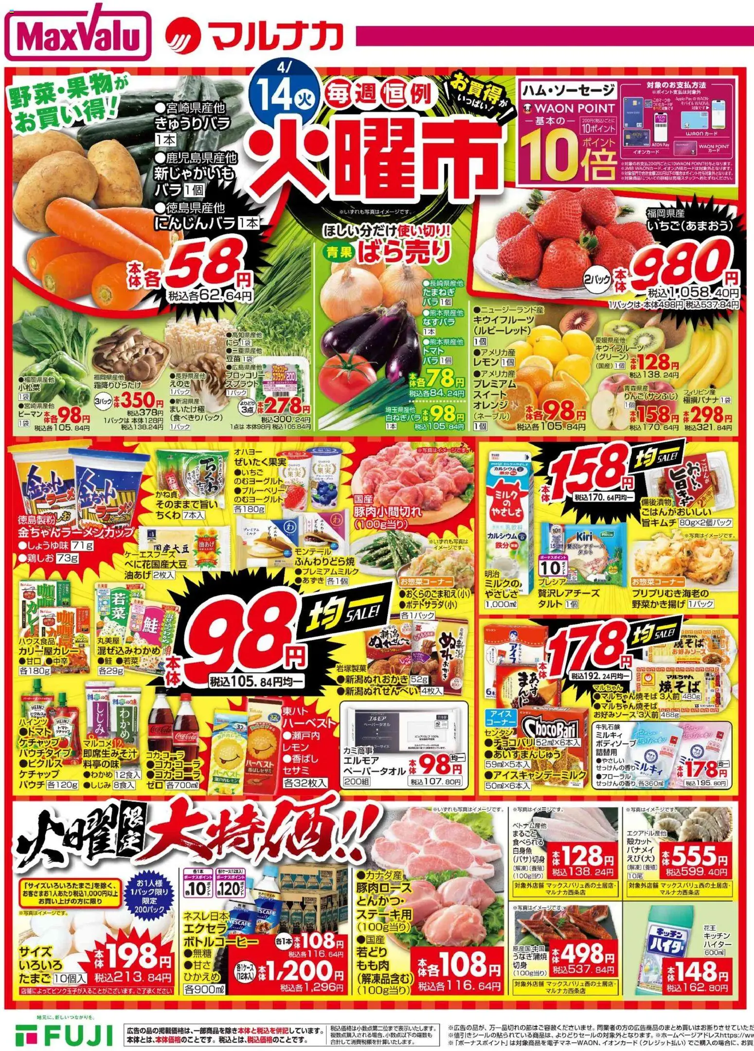 {H1} | ページ: 1 | 製品: ケチャップ, キウイフルーツ