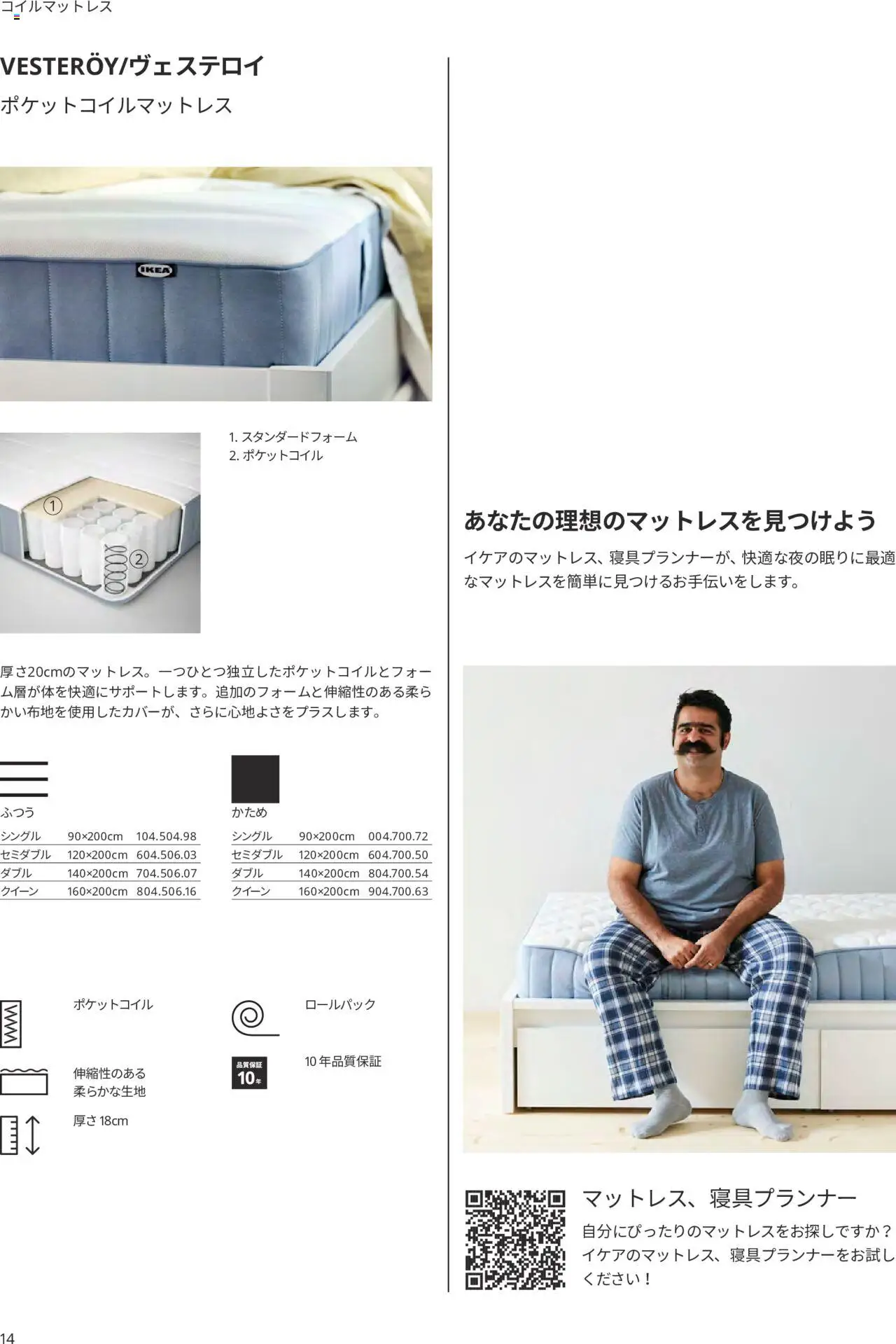  | ページ: 14 | 製品: ポケットコイルマットレス