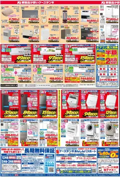 01.11.2025から有効なオファーを含む ケーズデンキ - チラシ | ページ: 3