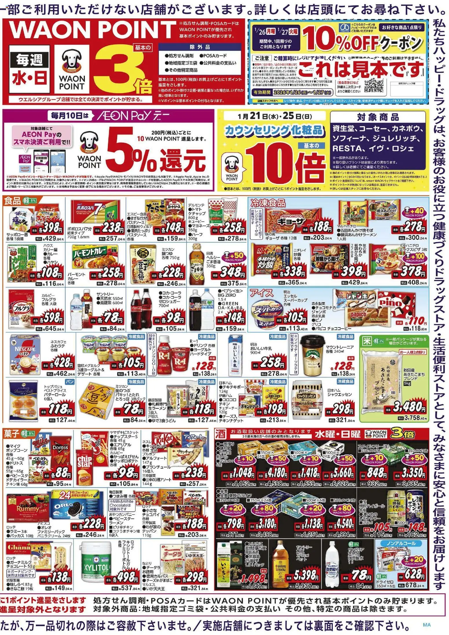 {H1} | ページ: 2 | 製品: ラーメン, チョコレート, ケチャップ