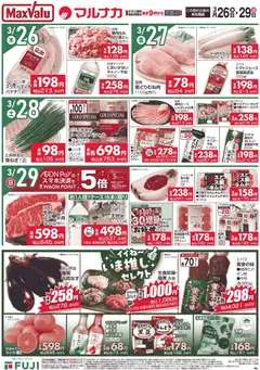 26.03.2026から有効なオファーを含む マックスバリュ - 岡山 リーフレット