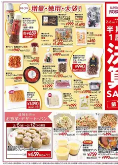 06.02.2026から有効なオファーを含む 成城石井 - 決算SALE | ページ: 13 | 製品: ローストビーフ