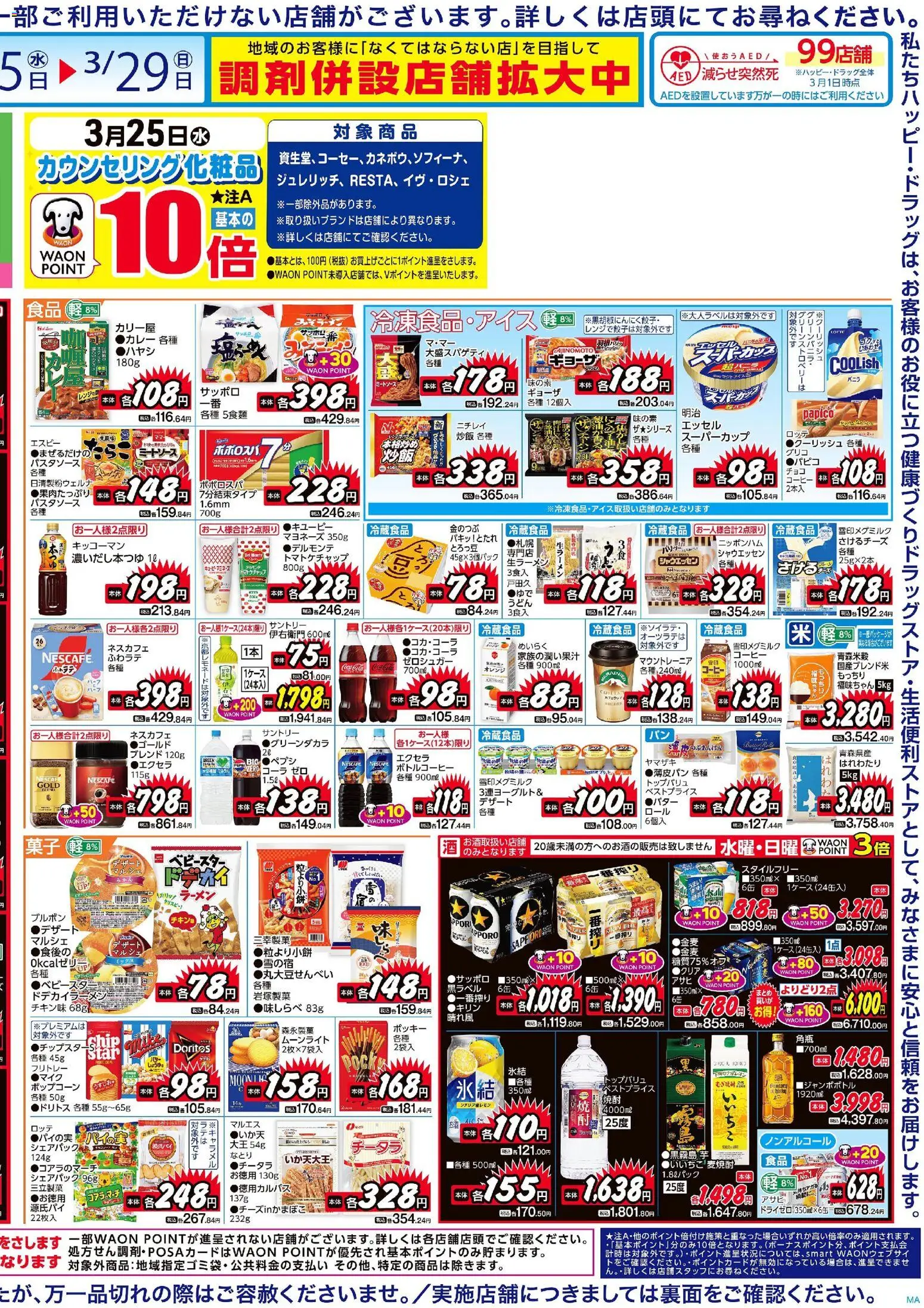 {H1} | ページ: 2 | 製品: ラーメン, コーヒー, オレンジ, マヨネーズ