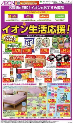 05.11.2025から有効なオファーを含む イオン - イオン生活応援!