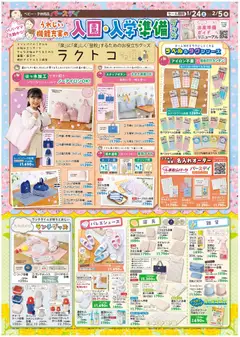 24.01.2026から有効なオファーを含む バースデイ - チラシ