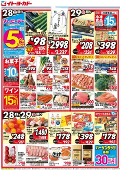 28.03.2026から有効なオファーを含む イトーヨーカドー - チラシ