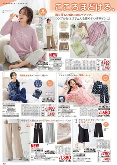 01.10.2025から有効なオファーを含む ヒラキ - Exciting Price 3712 | ページ: 102 | 製品: ルームウェア, フリース