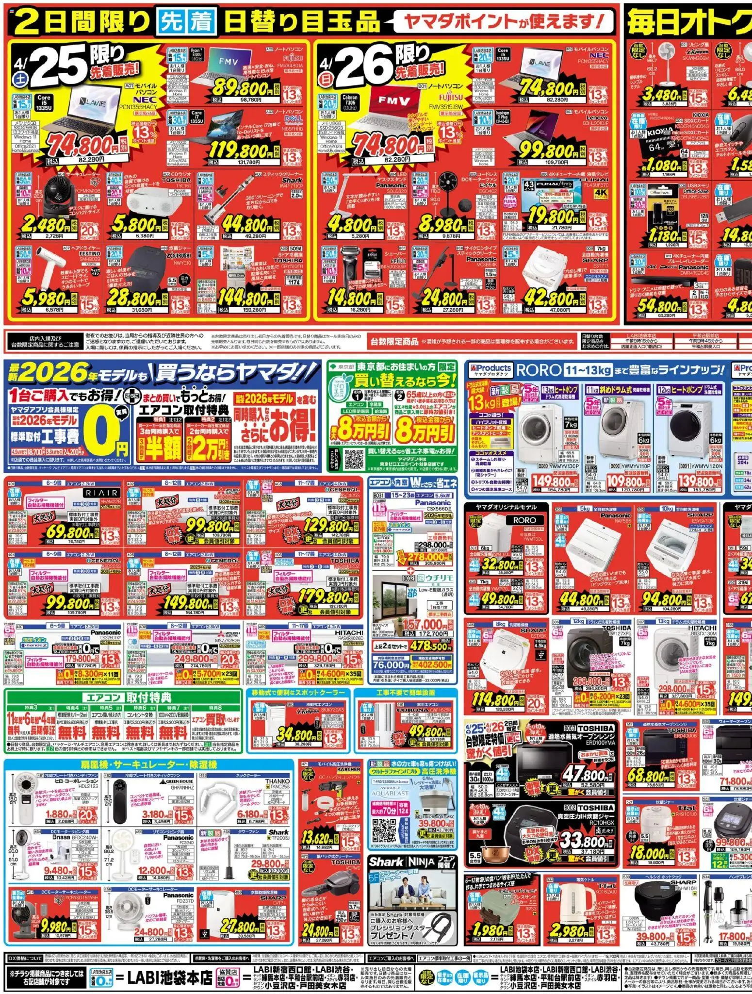 {H1} | ページ: 3 | 製品: ブルーレイレコーダー, 全自動洗濯機, エアコン, 炊飯ジャー