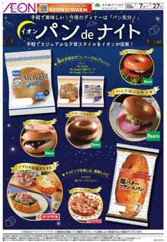 07.01.2026から有効なオファーを含む イオン - パンdeナイト