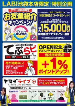06.12.2025から有効なオファーを含む ヤマダ 電機 - 歳末BIGセール | ページ: 3