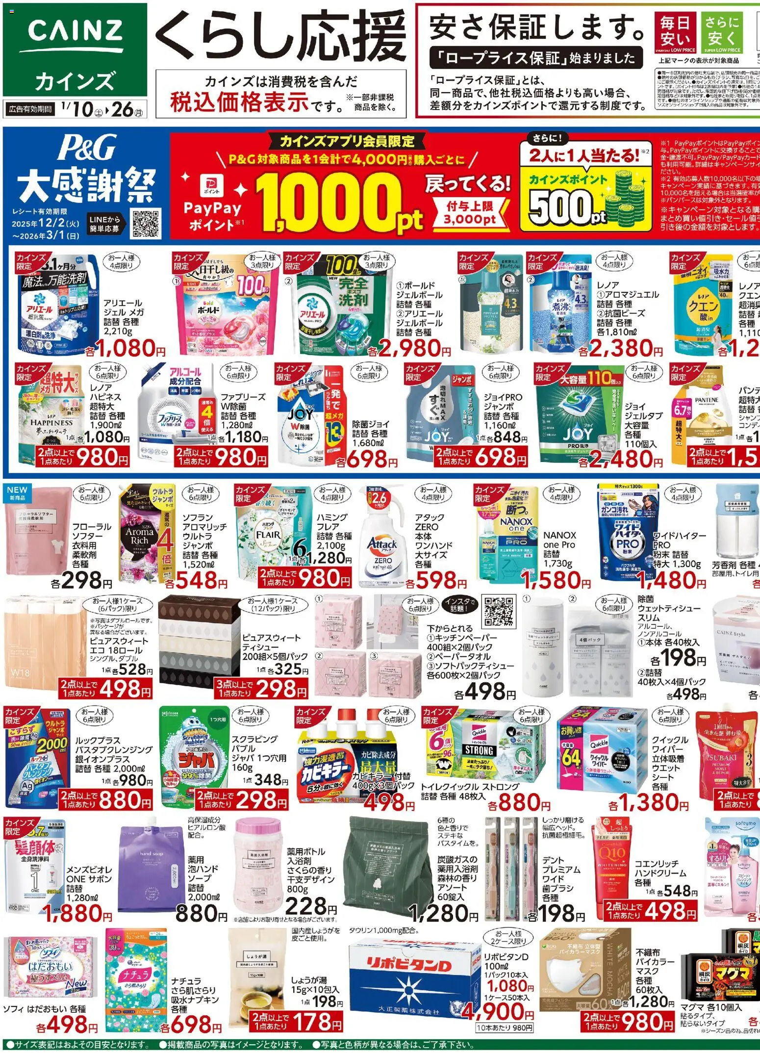 {H1} | ページ: 1 | 製品: 芳香剤, ハンドクリーム, 歯ブラシ