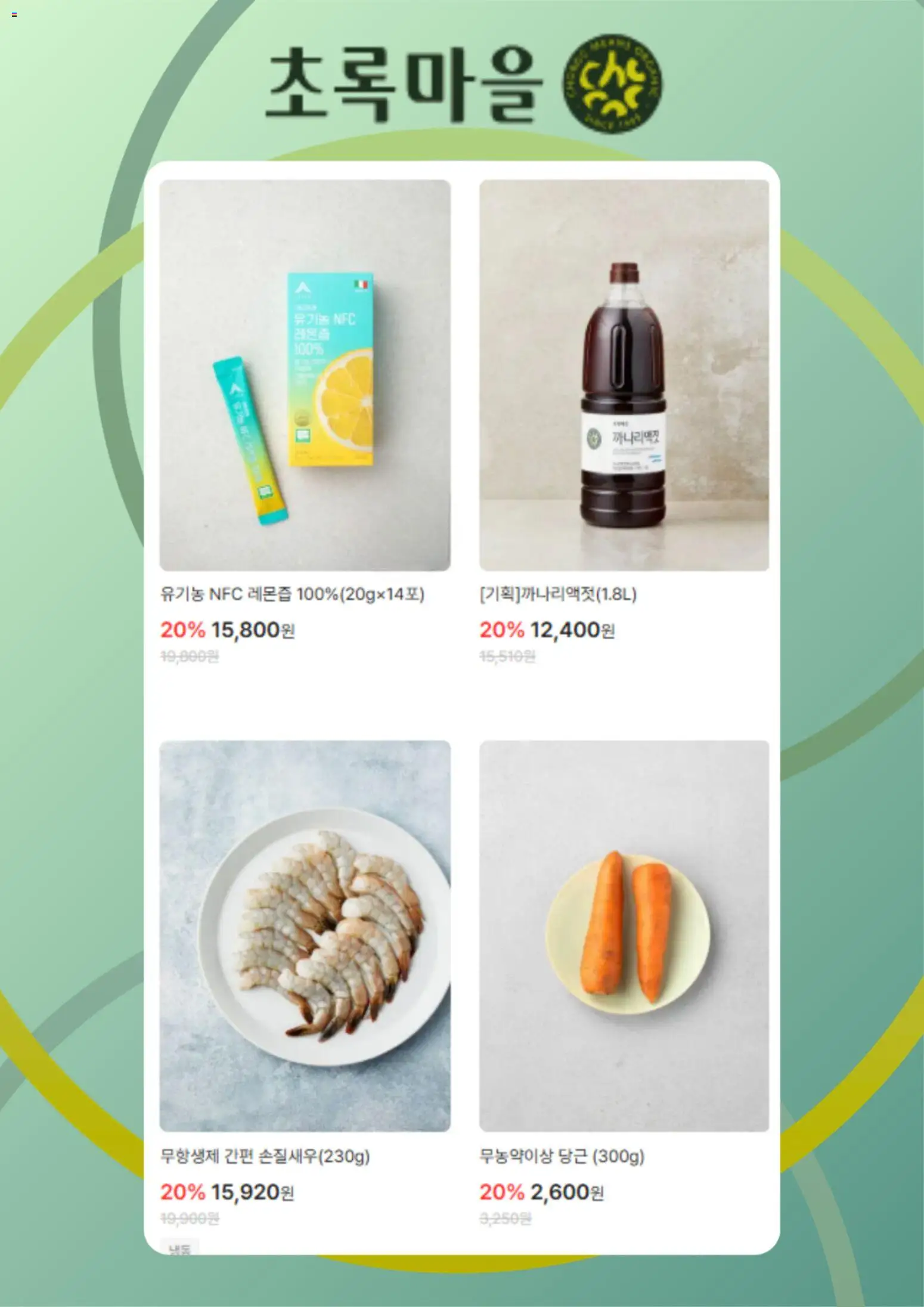  | 페이지: 5 | 상품: 당근