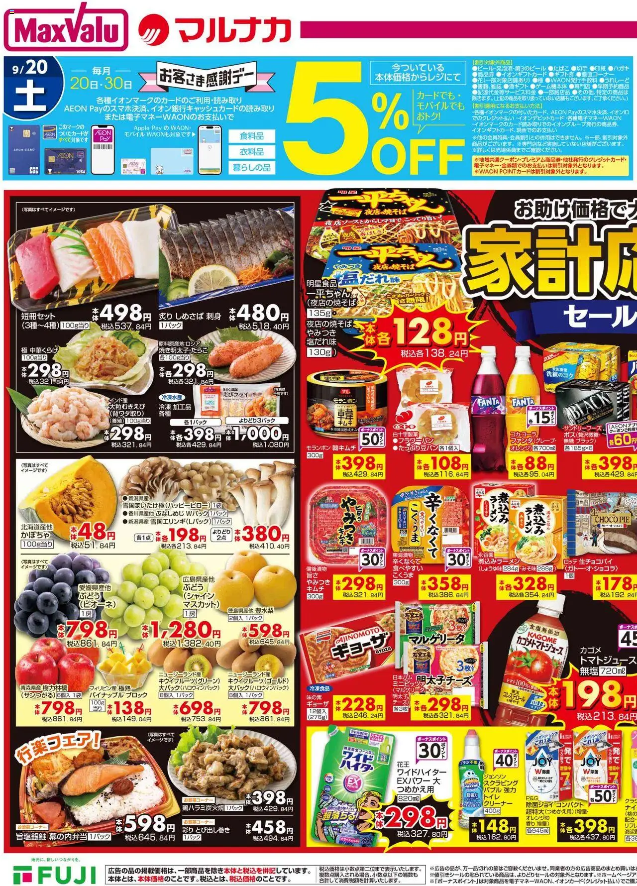  | ページ: 1 | 製品: ラーメン, パイナップル, 刺身