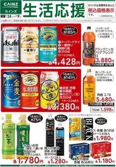 24.01.2026から有効なオファーを含む カインズ ホーム - 生活応援