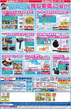 25.10.2025から有効なオファーを含む ケーズデンキ - チラシ | ページ: 2