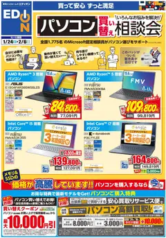 24.01.2026から有効なオファーを含む 100満ボルト - パソコン相談会