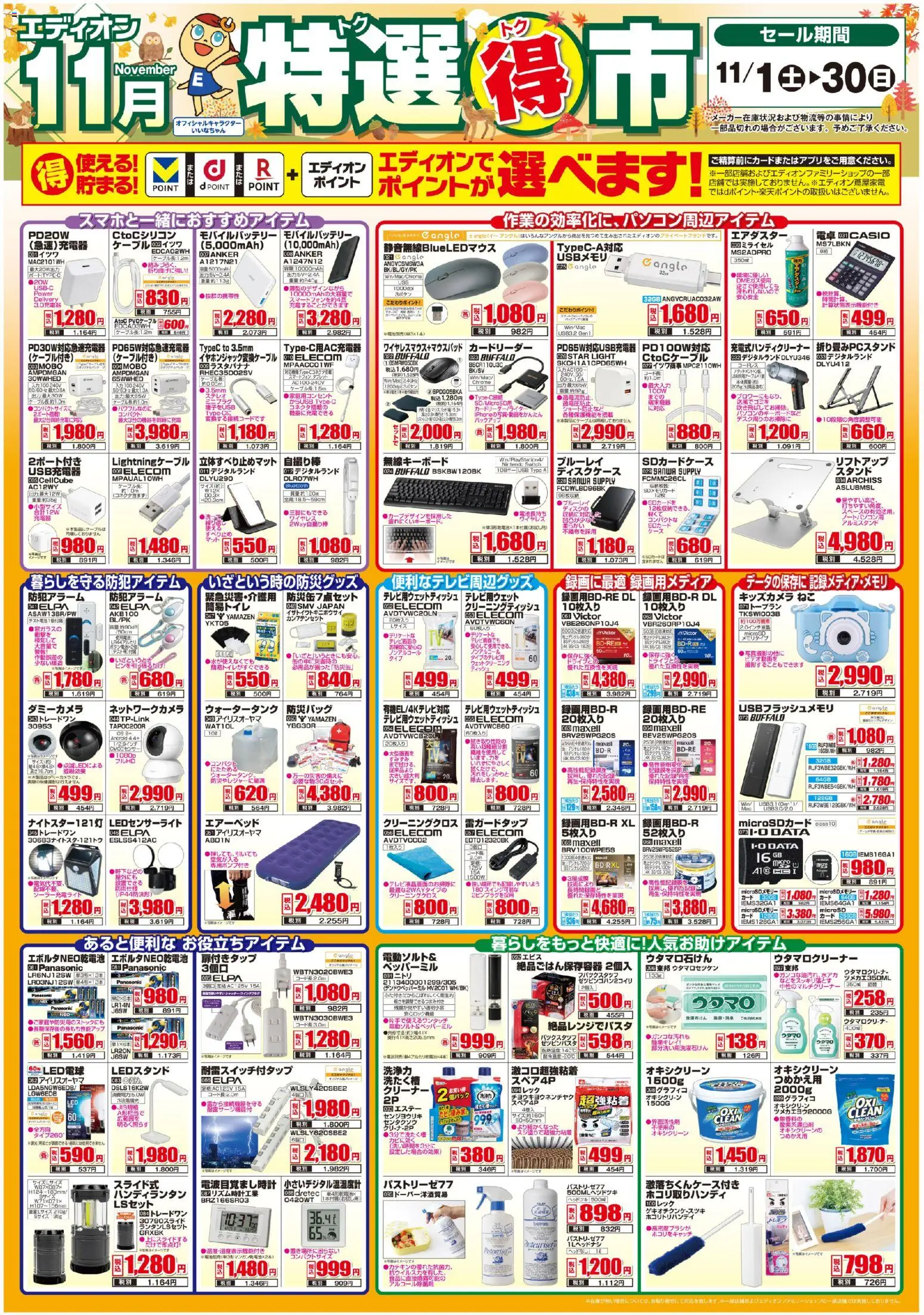 {H1} | ページ: 1 | 製品: LED電球, USB, 電卓, SDカード